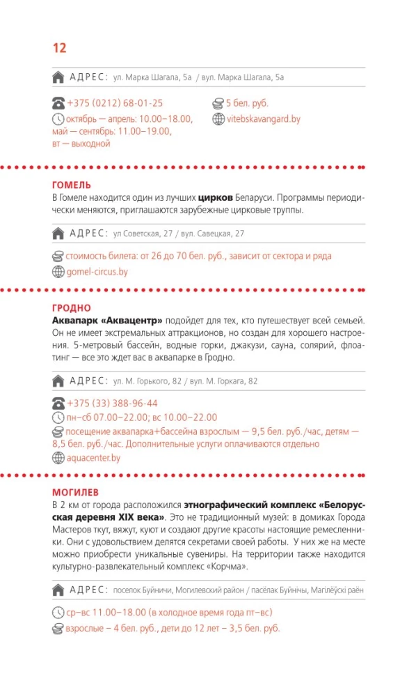 Przewodnik. Białoruś. Mińsk, Brześć, Witebsk, Homel, Grodno, Mohylew, Mir, Nieśwież, Puszcza Białowieska